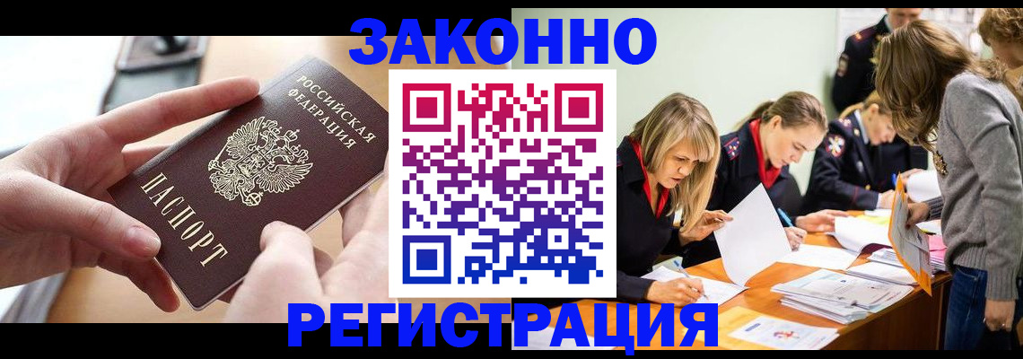 прописка для работы в Санкт-Петербурге